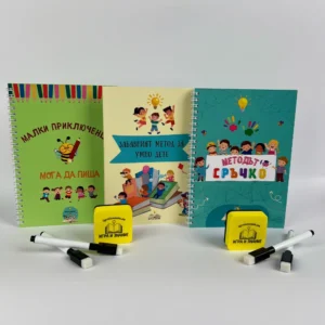 Комплект “Умен старт” от 3 книги + 2 бонус книжки